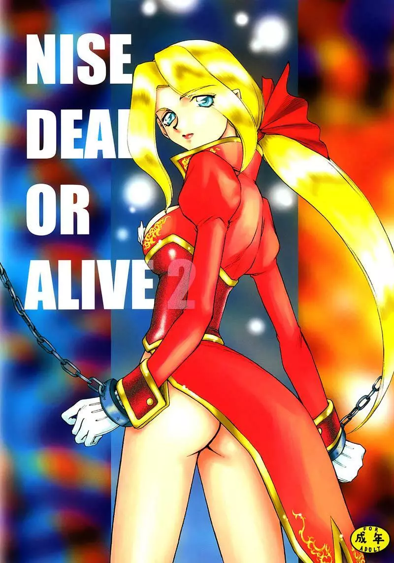 NISE DEAD OR ALIVE 2 1ページ