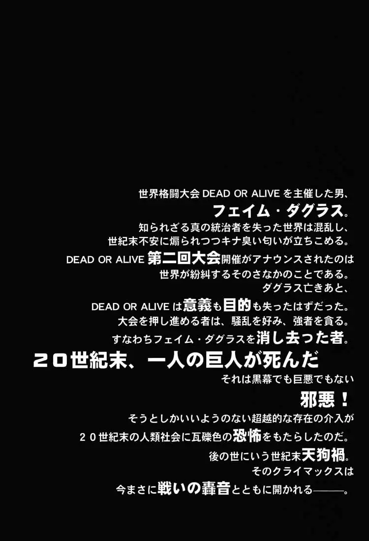 NISE DEAD OR ALIVE 2 5ページ