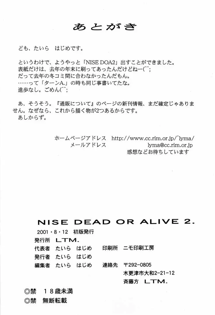 NISE DEAD OR ALIVE 2 55ページ