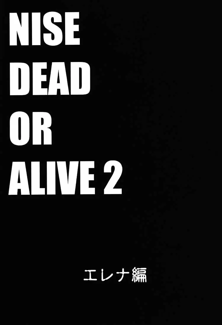 NISE DEAD OR ALIVE 2 6ページ