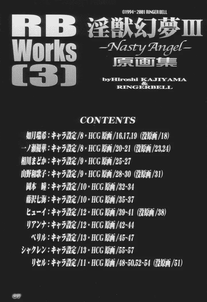 RB Works 3 7ページ