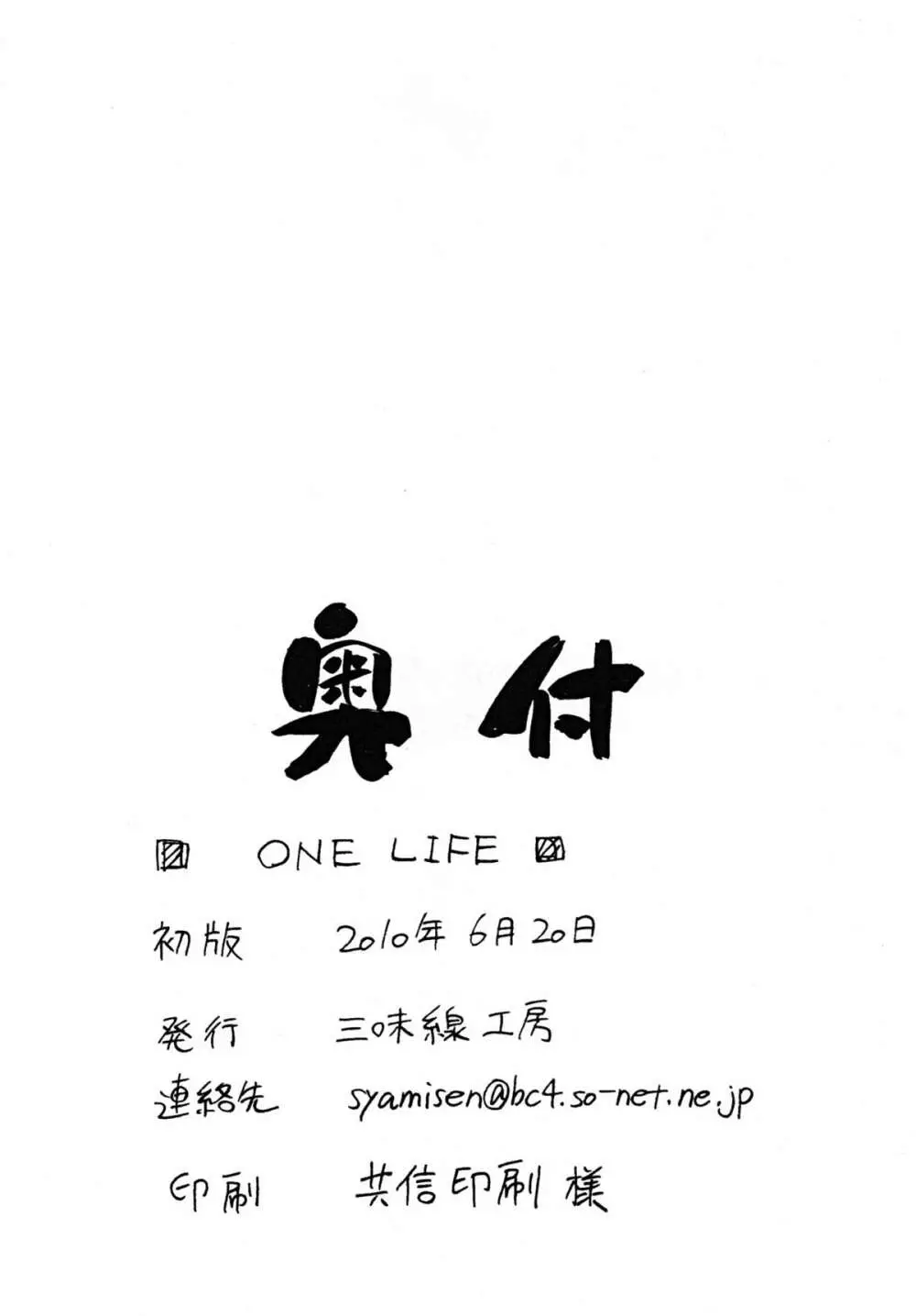 ONE LIFE 22ページ