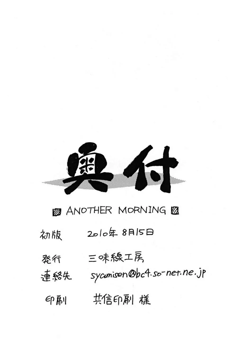 ANOTHER MORNING 21ページ