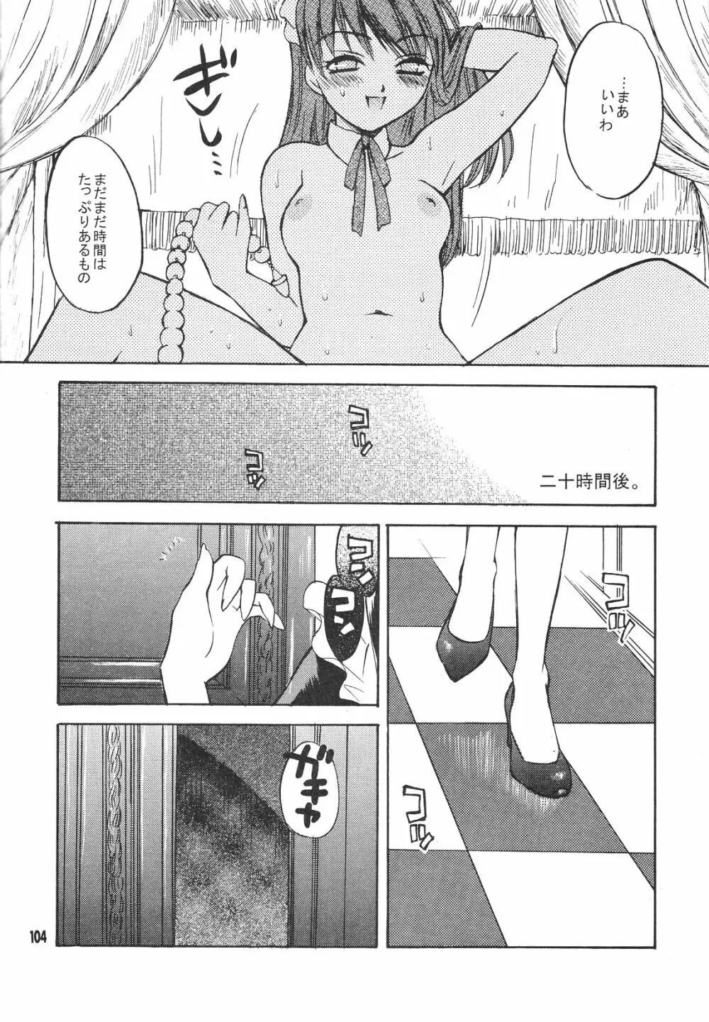 Maniac Juice 女シンジ再録集 ’96-’99 104ページ