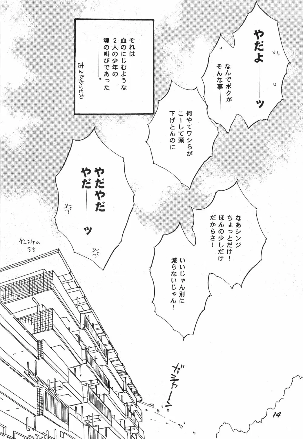 Maniac Juice 女シンジ再録集 ’96-’99 14ページ