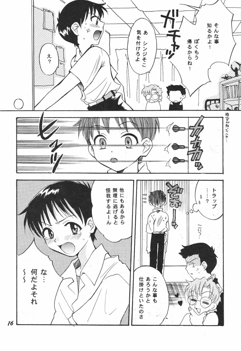 Maniac Juice 女シンジ再録集 ’96-’99 16ページ