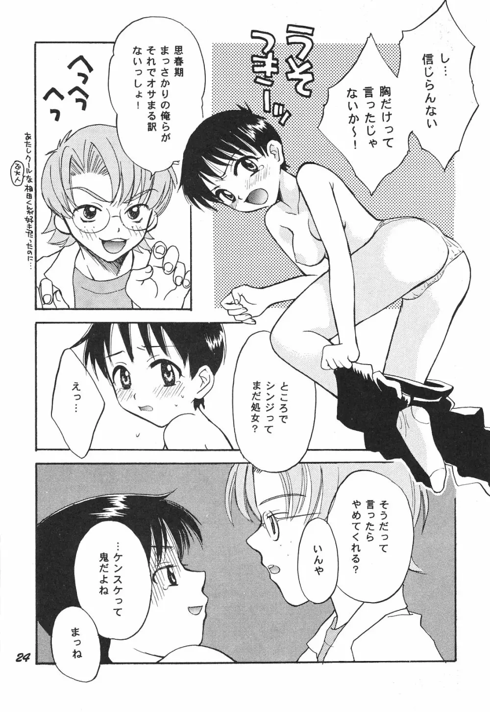 Maniac Juice 女シンジ再録集 ’96-’99 24ページ