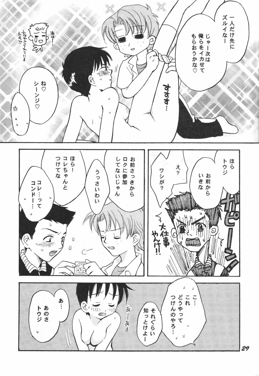 Maniac Juice 女シンジ再録集 ’96-’99 29ページ