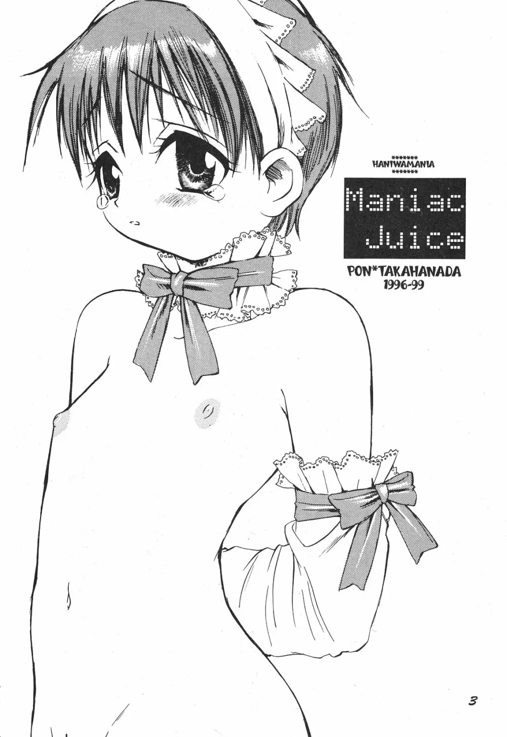 Maniac Juice 女シンジ再録集 ’96-’99 3ページ