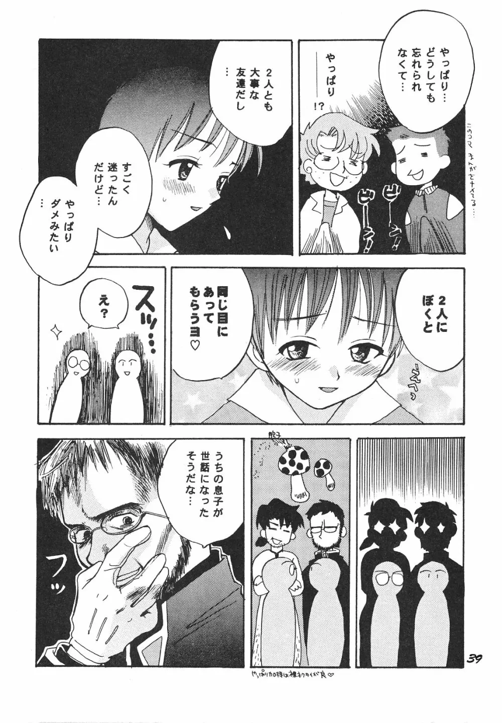 Maniac Juice 女シンジ再録集 ’96-’99 39ページ