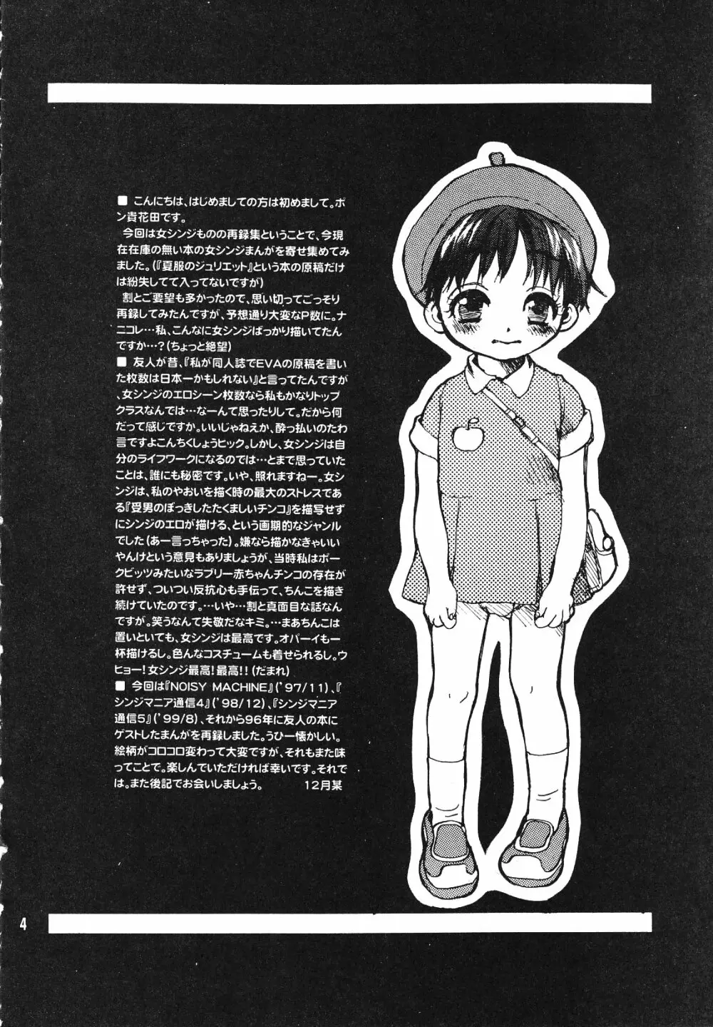 Maniac Juice 女シンジ再録集 ’96-’99 4ページ