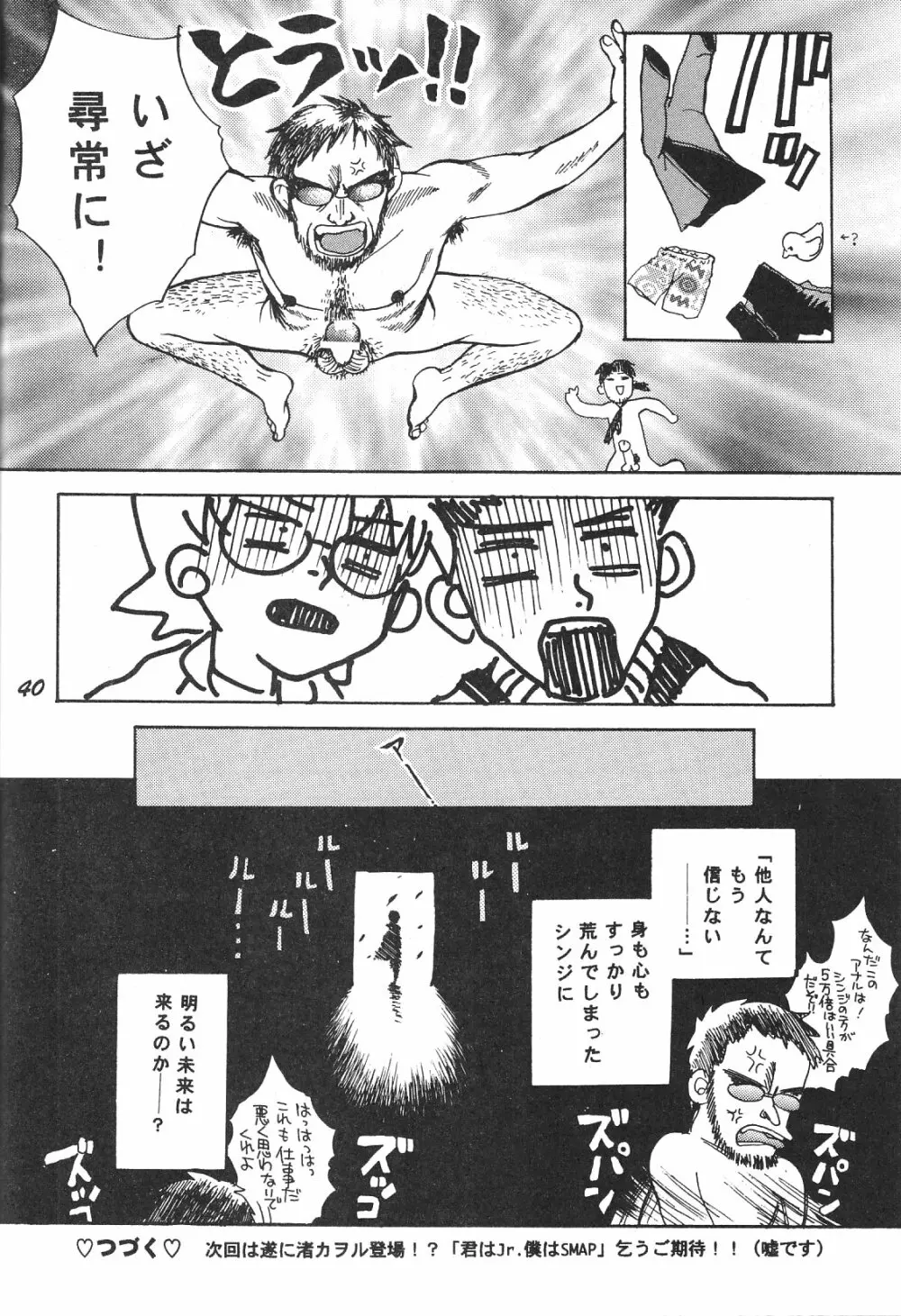 Maniac Juice 女シンジ再録集 ’96-’99 40ページ