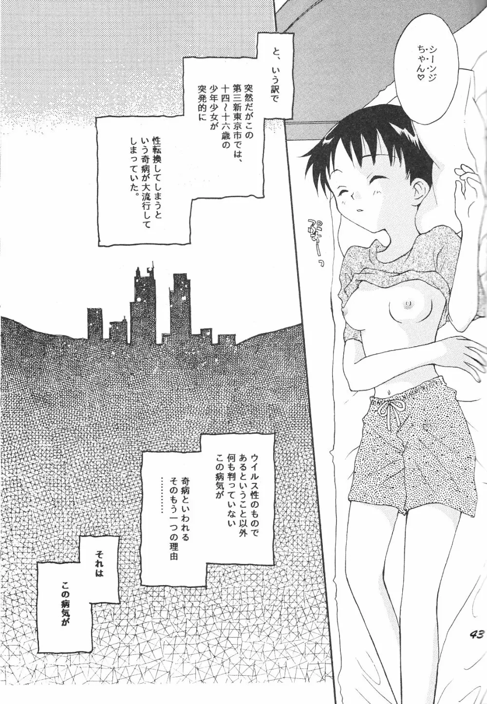 Maniac Juice 女シンジ再録集 ’96-’99 43ページ