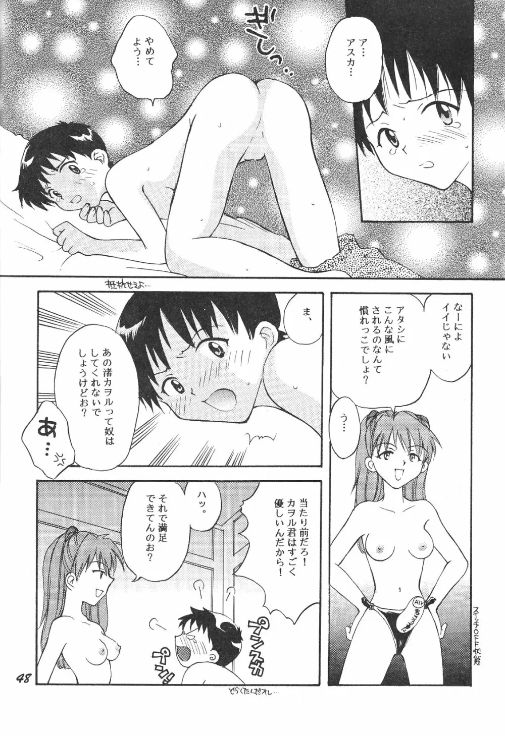 Maniac Juice 女シンジ再録集 ’96-’99 48ページ