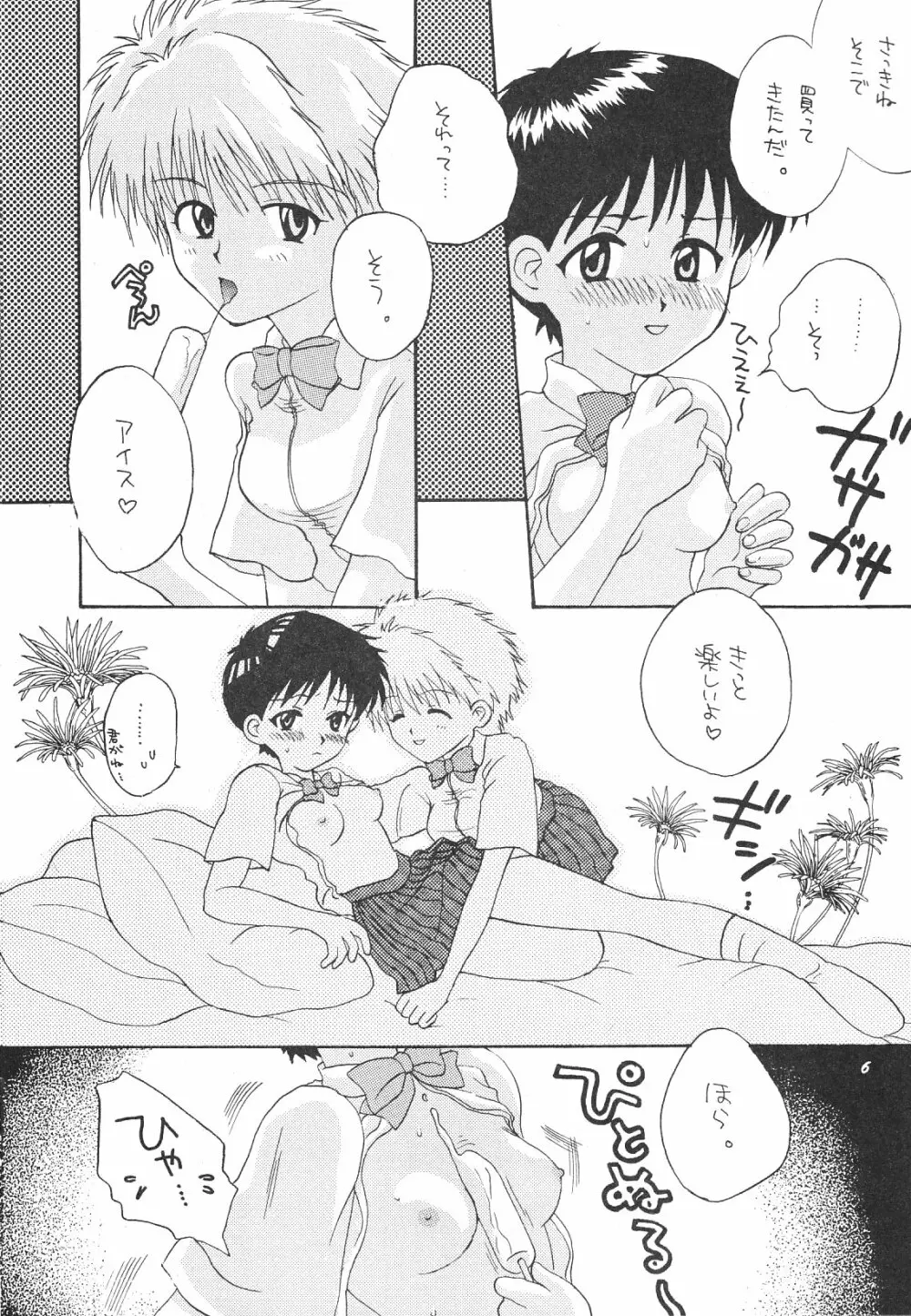 Maniac Juice 女シンジ再録集 ’96-’99 6ページ