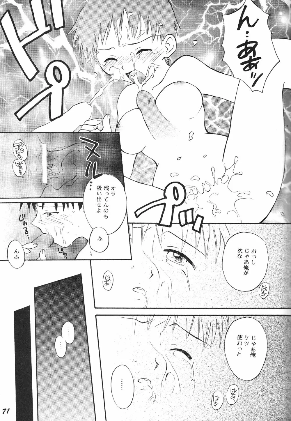 Maniac Juice 女シンジ再録集 ’96-’99 71ページ