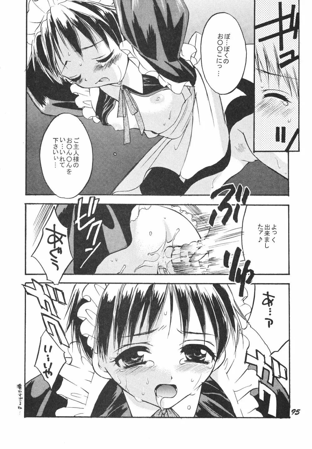 Maniac Juice 女シンジ再録集 ’96-’99 95ページ