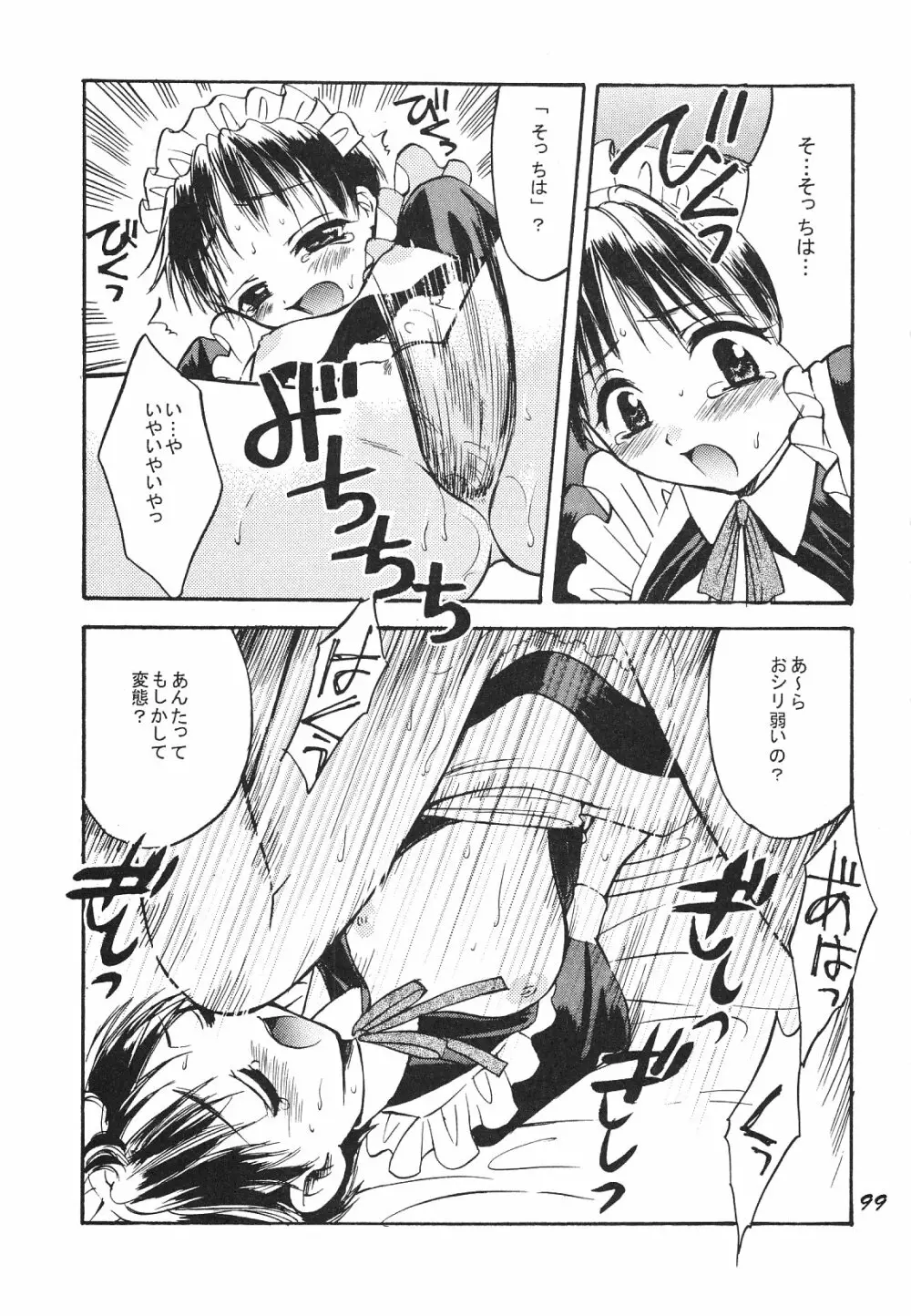 Maniac Juice 女シンジ再録集 ’96-’99 99ページ