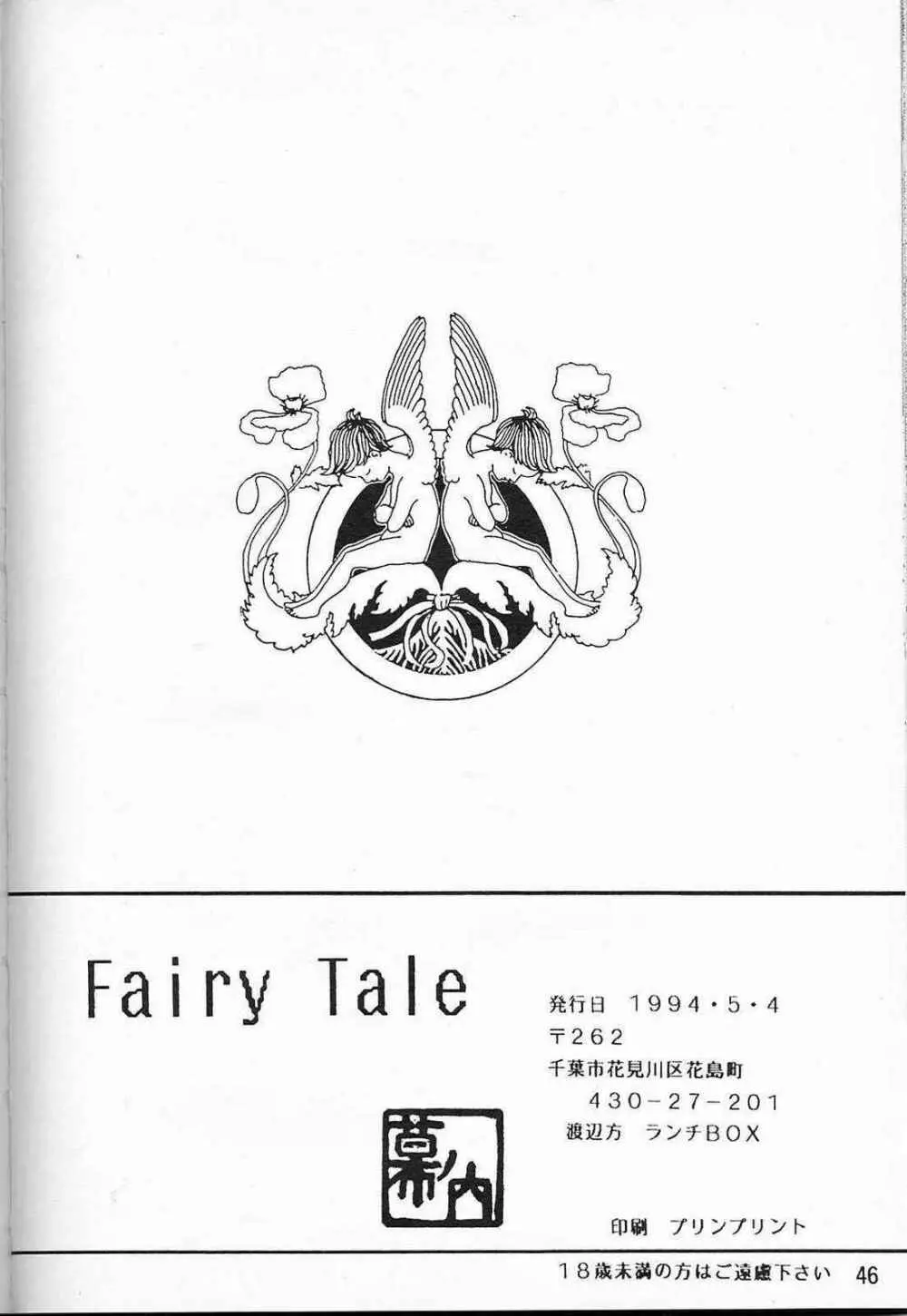 LUNCH BOX 7 – Fairy Tale 45ページ