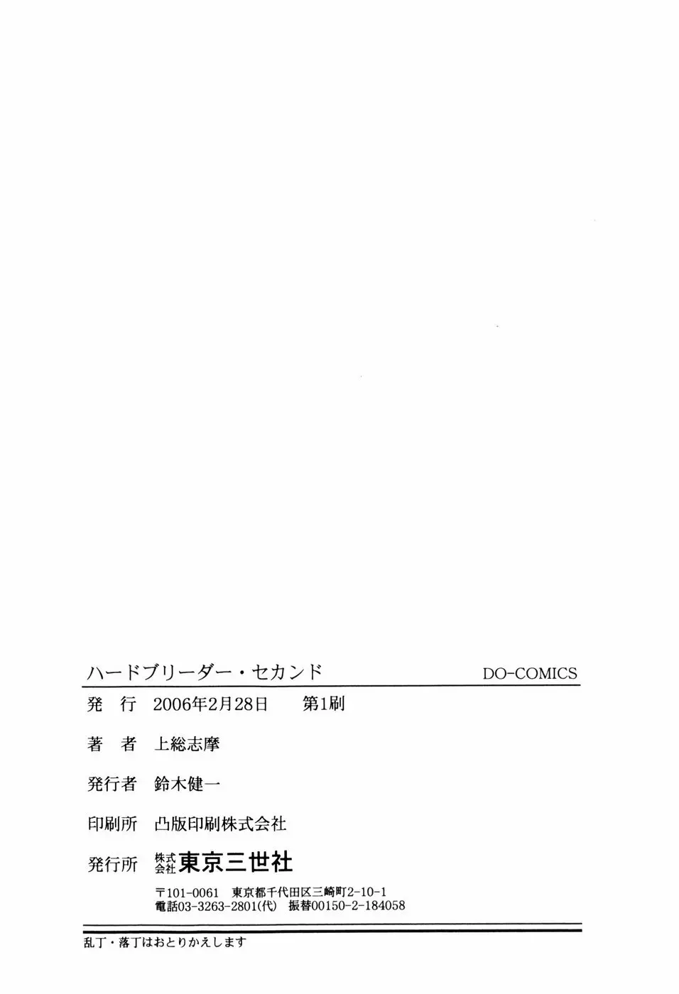 ハードブリーダー・セカンド 166ページ