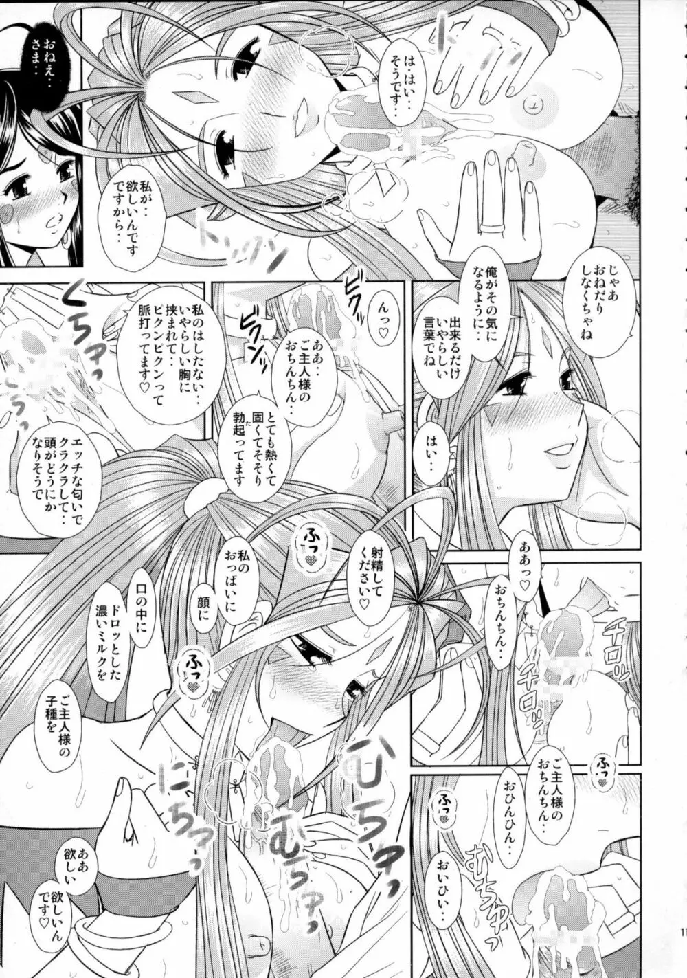 堕天スルマデ犯サレ続ケル女神サマノ物語 16ページ
