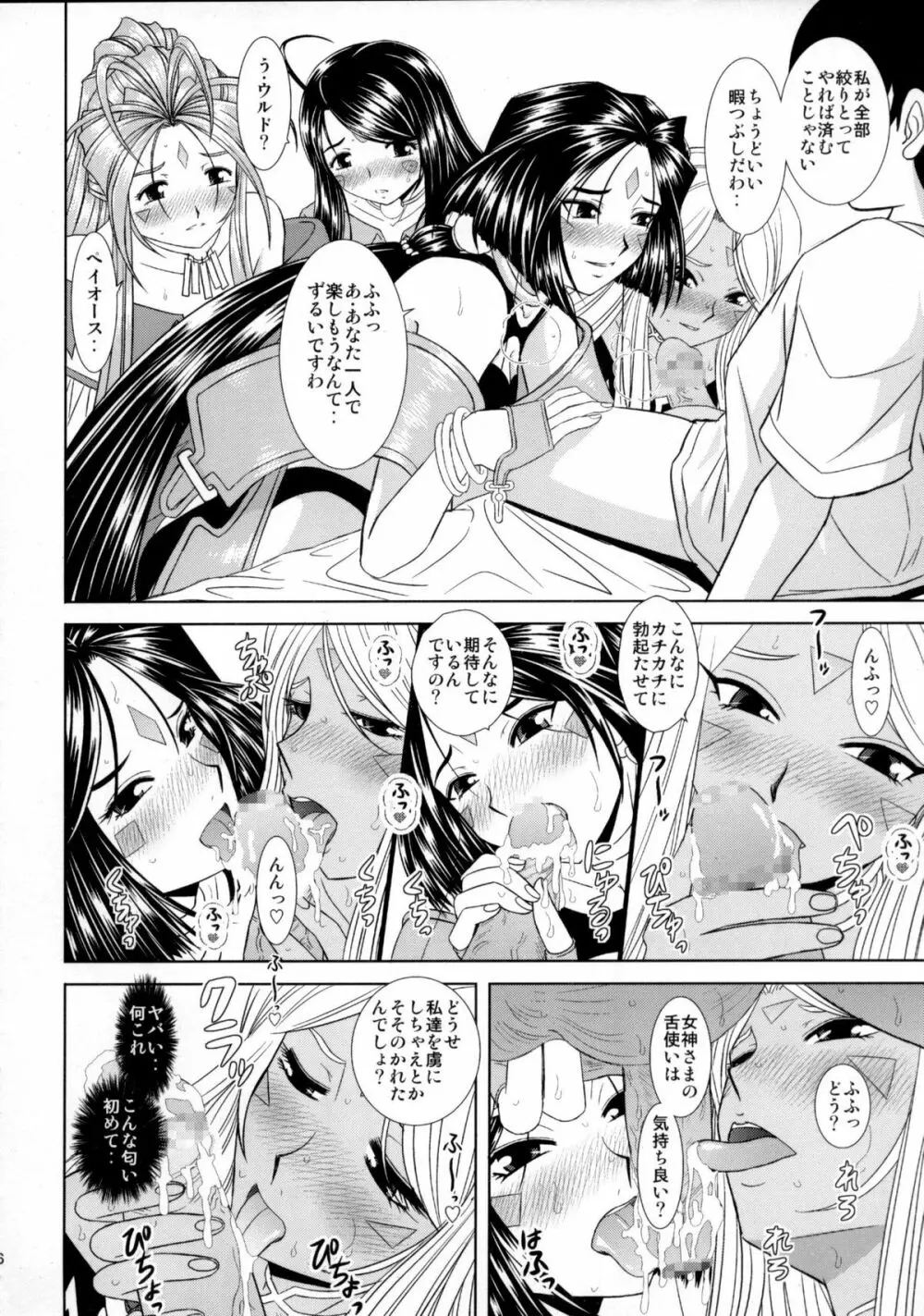 堕天スルマデ犯サレ続ケル女神サマノ物語 5ページ