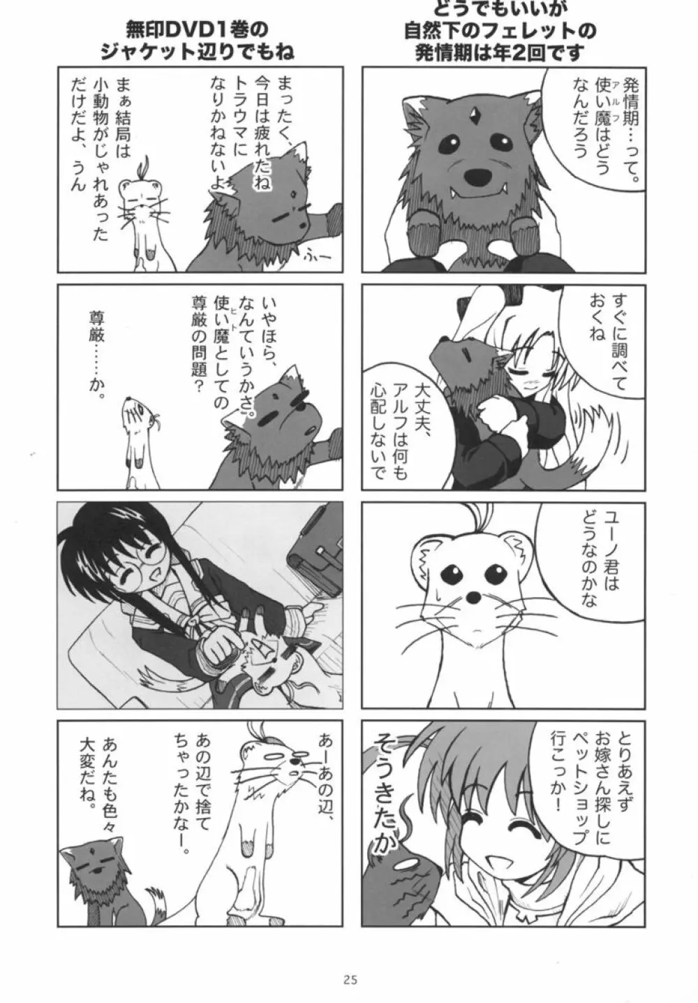 Kemono tachi no Yuuutsu -Kaiteiban- 24ページ