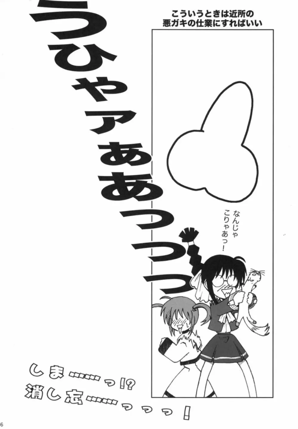 Kemono tachi no Yuuutsu -Kaiteiban- 25ページ