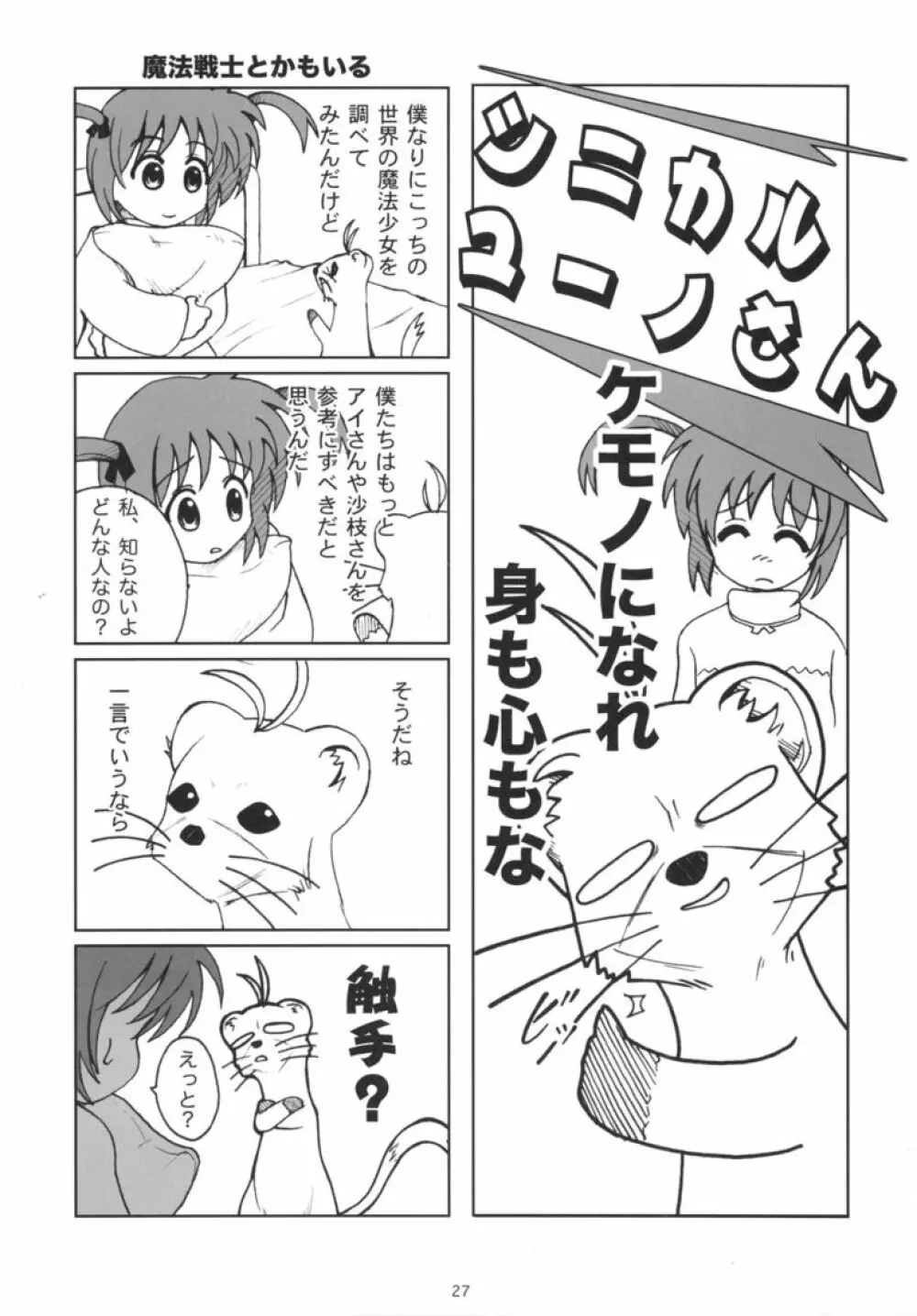 Kemono tachi no Yuuutsu -Kaiteiban- 26ページ