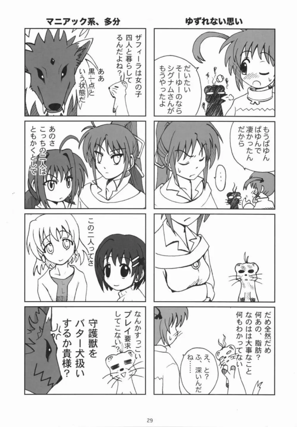 Kemono tachi no Yuuutsu -Kaiteiban- 28ページ