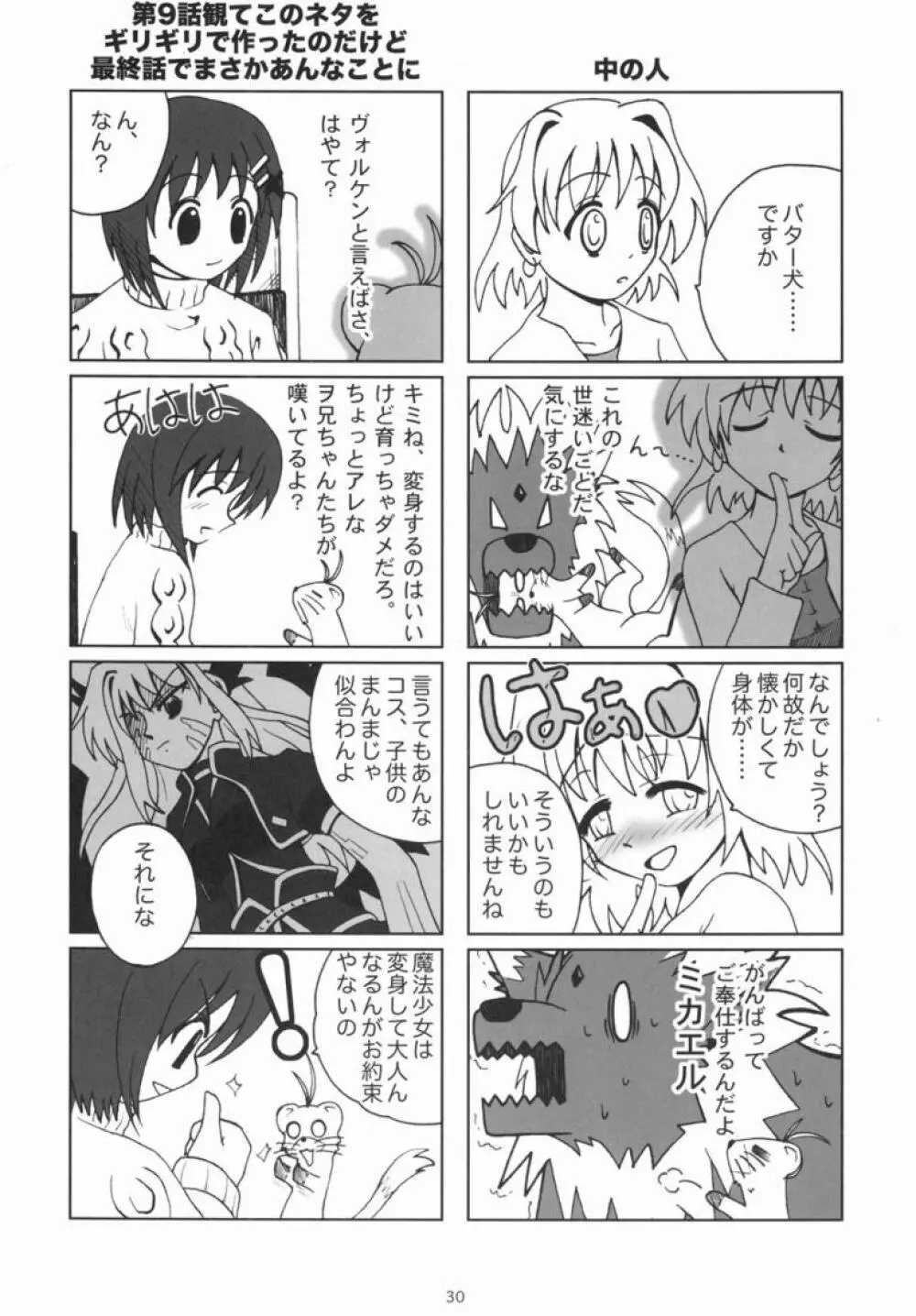Kemono tachi no Yuuutsu -Kaiteiban- 29ページ