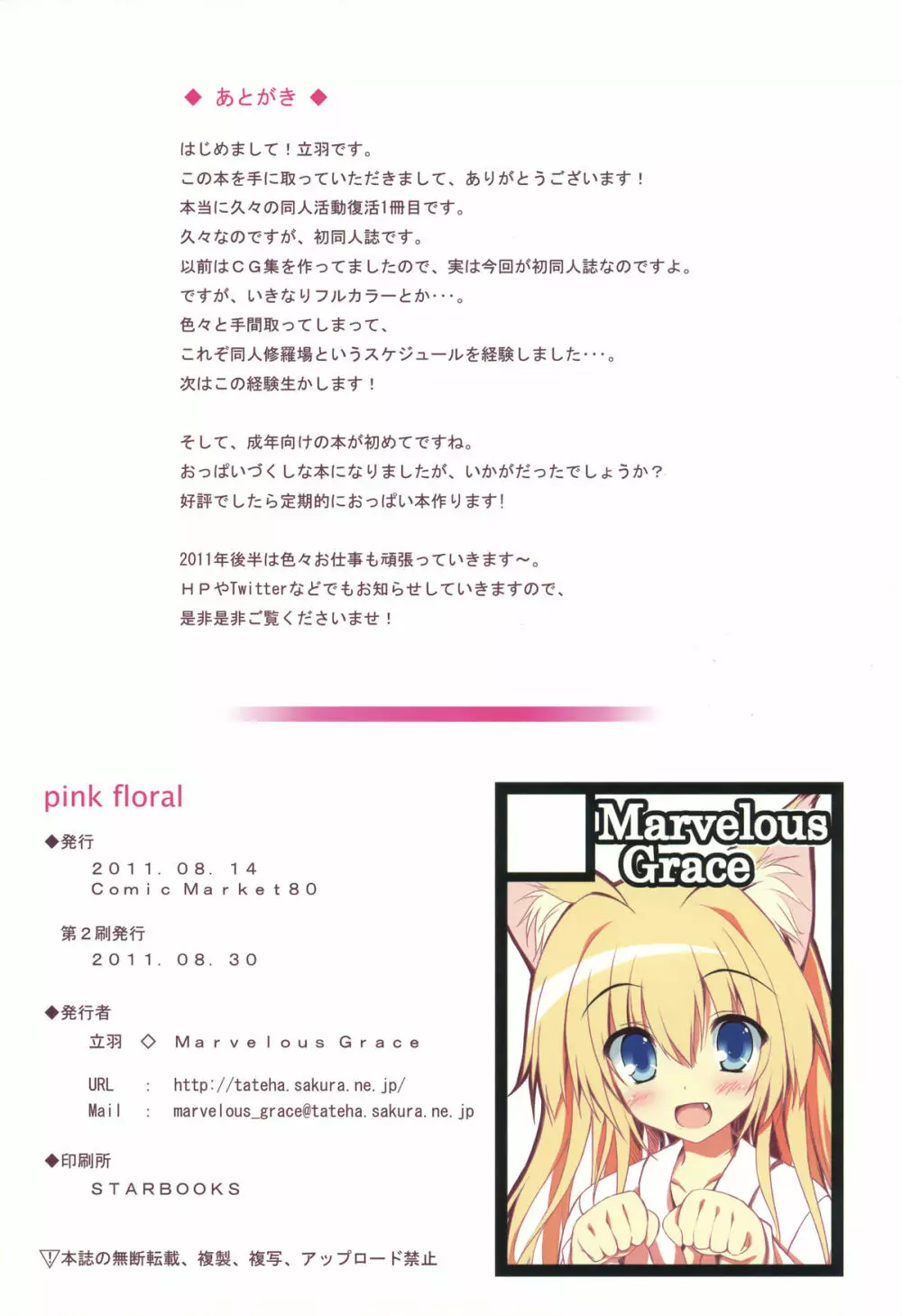 pink floral 24ページ
