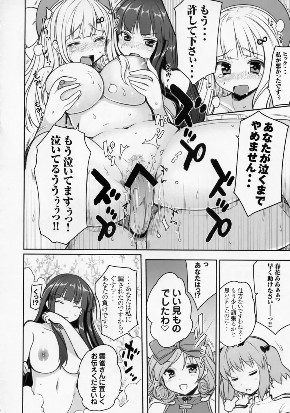 閃乱乳忍舞 斑鳩対詠の巻 22ページ