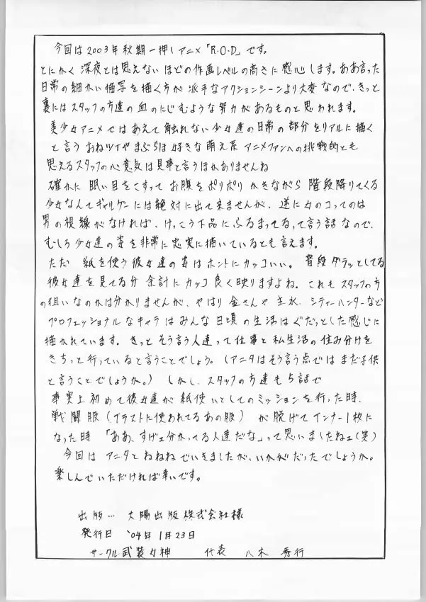 [武装女神 (鬼姫)] H-O-D version S (R.O.D The TV) 25ページ
