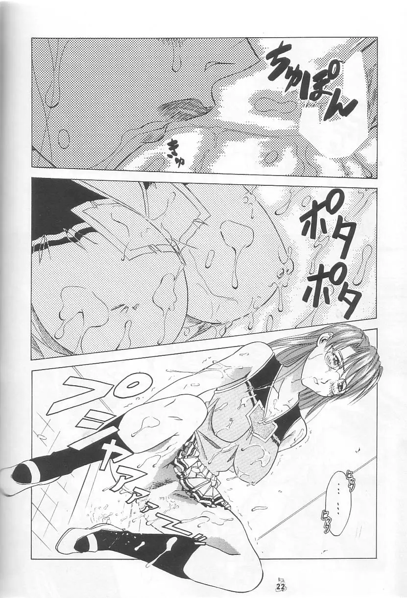 Rage of Daioh 21ページ