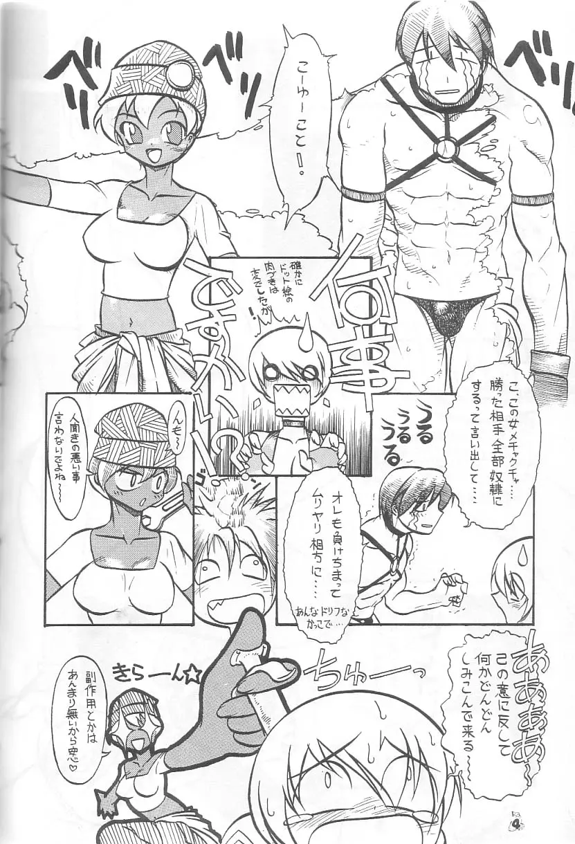 Rage of Daioh 3ページ