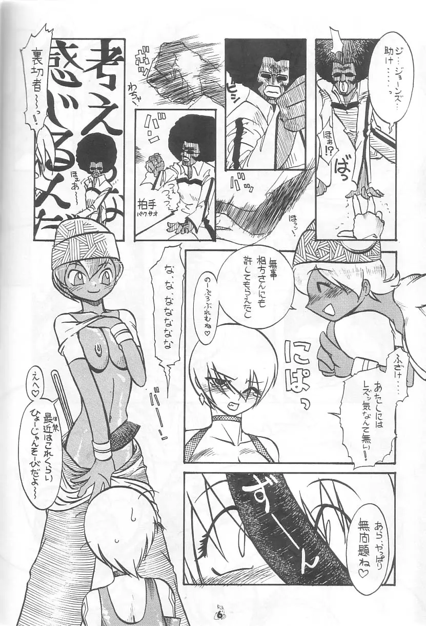 Rage of Daioh 5ページ