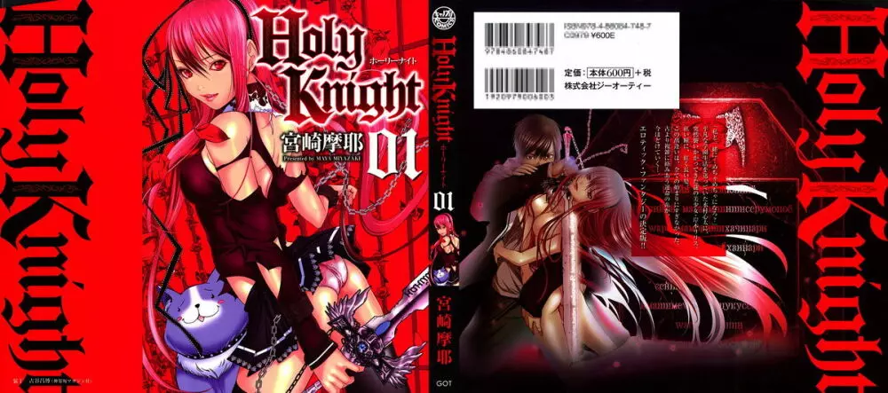 Holy Knight 1 1ページ