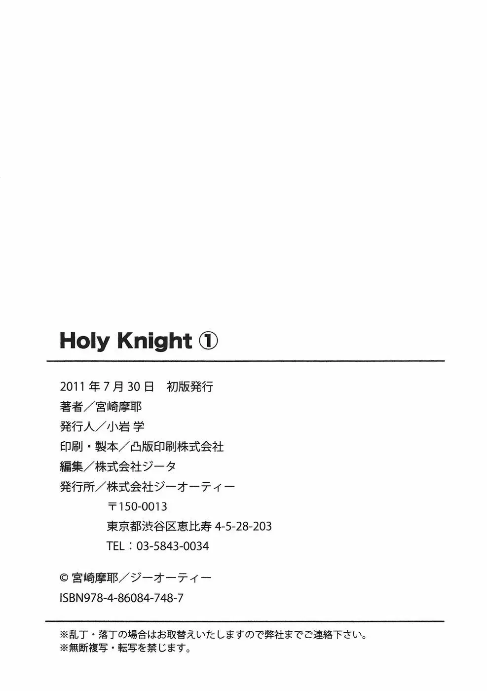 Holy Knight 1 208ページ