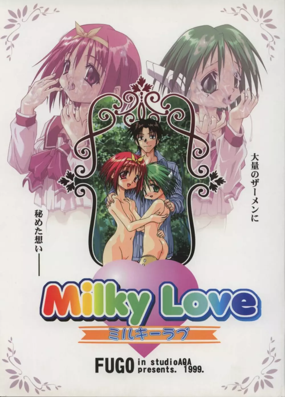 Milky Love 1ページ