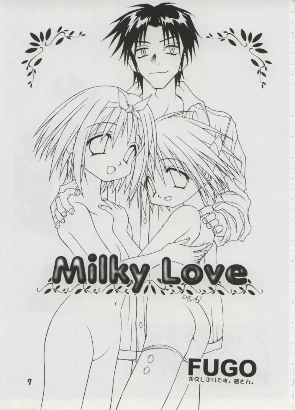 Milky Love 5ページ