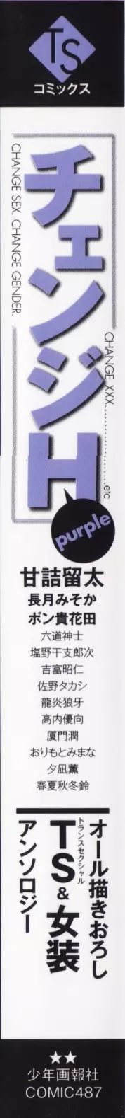 チェンジH purple 3ページ
