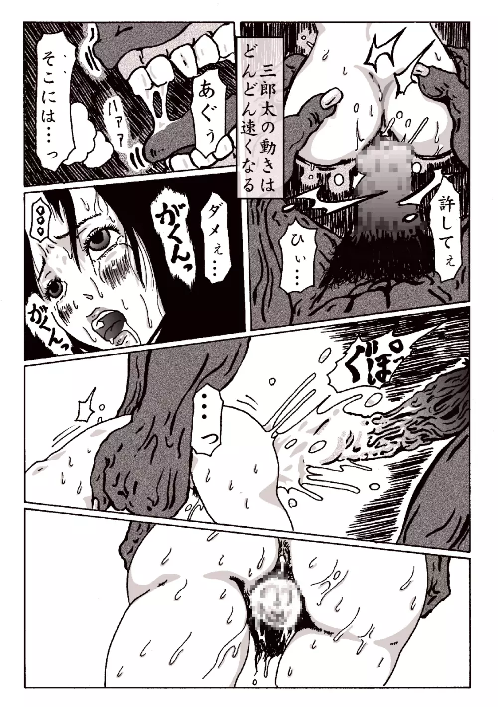 マグマの生贄～弐～獣姦鬼姦 23ページ