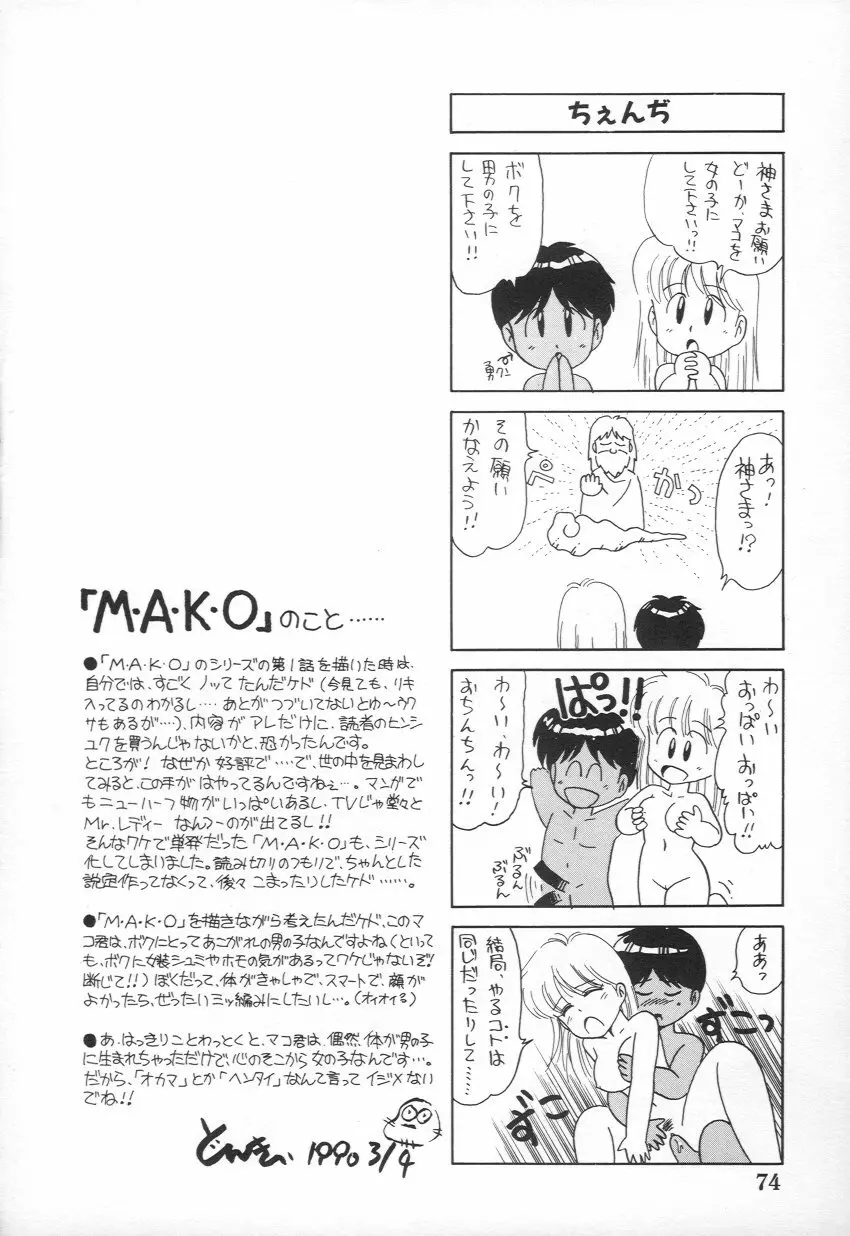 M・A・K・O 75ページ