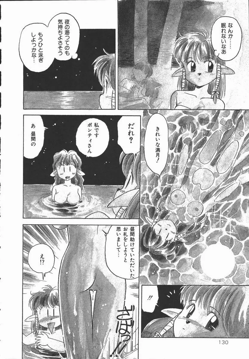 ぽかぽか ファンタシィ 132ページ