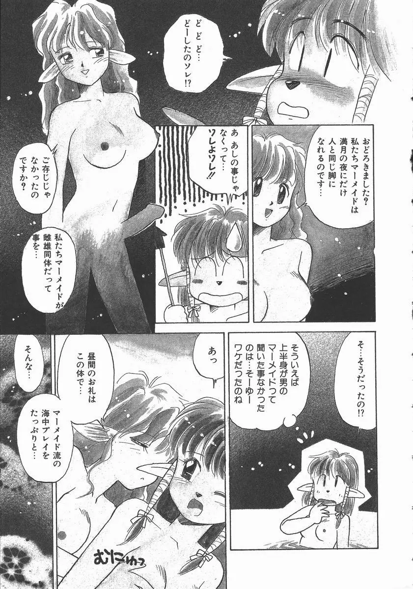 ぽかぽか ファンタシィ 133ページ
