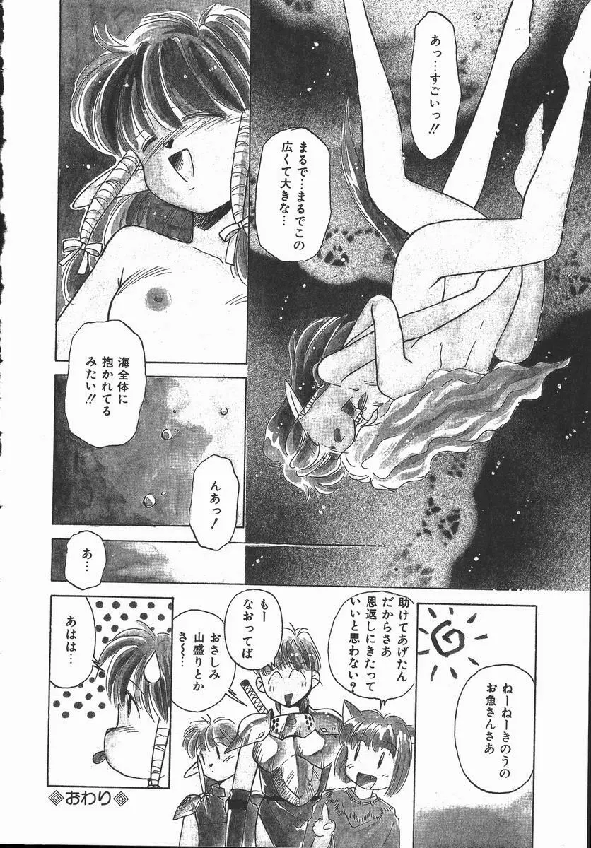 ぽかぽか ファンタシィ 134ページ