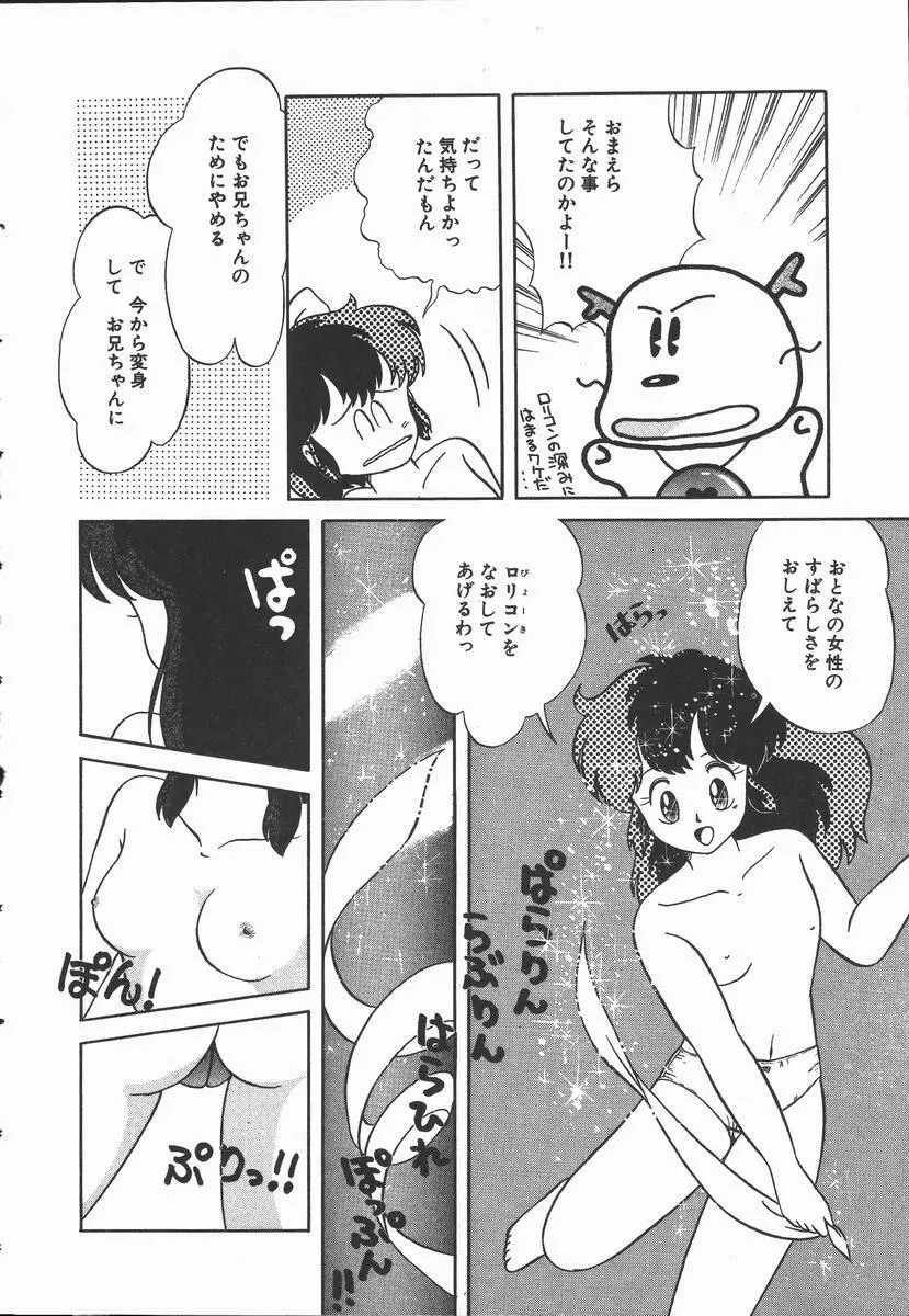 ぽかぽか ファンタシィ 138ページ