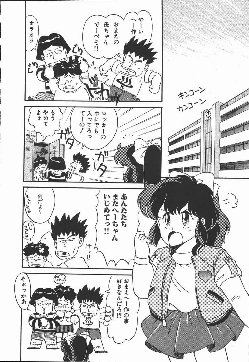 ぽかぽか ファンタシィ 148ページ