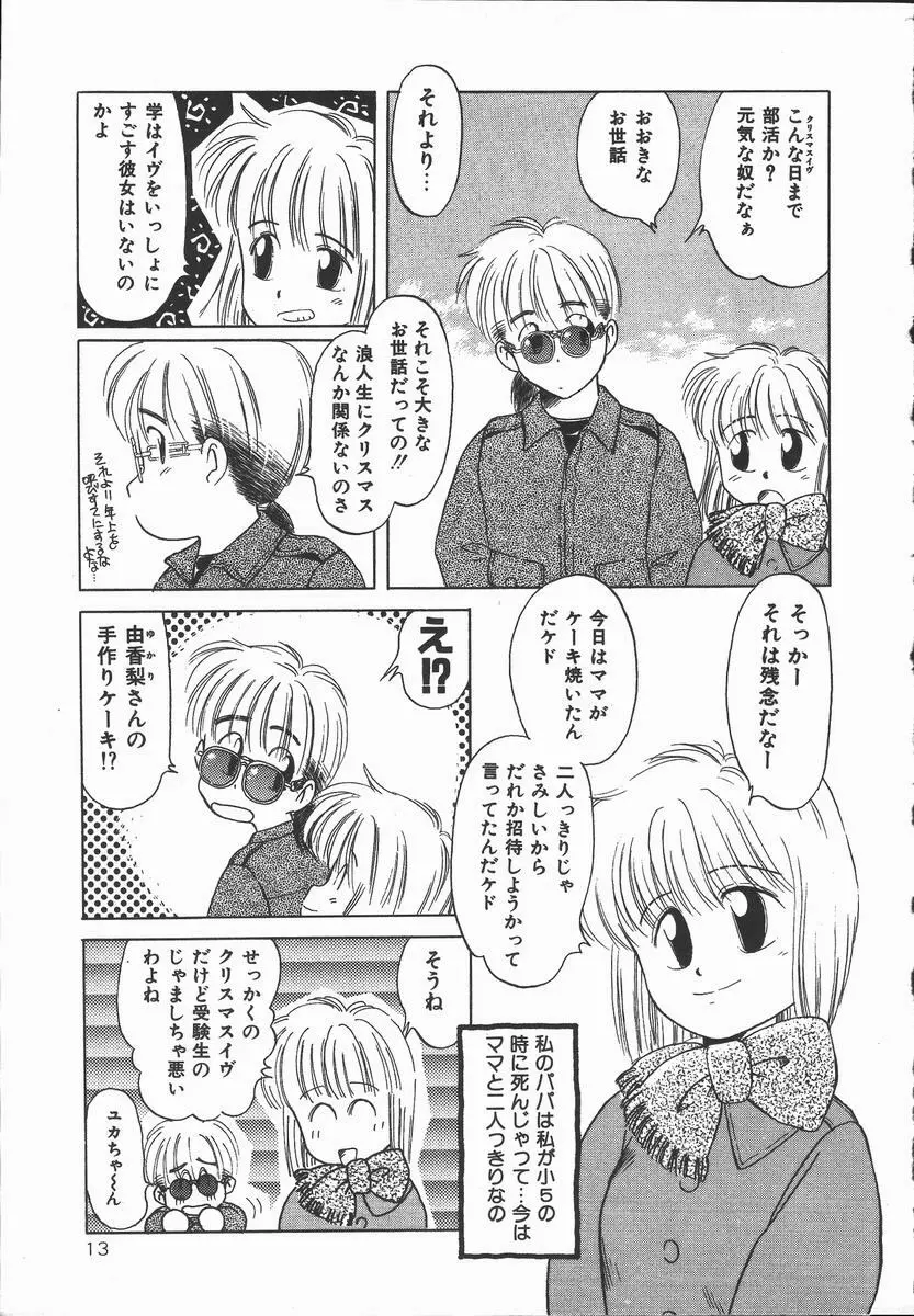 ぽかぽか ファンタシィ 15ページ
